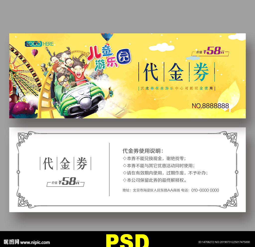 游乐园代金券