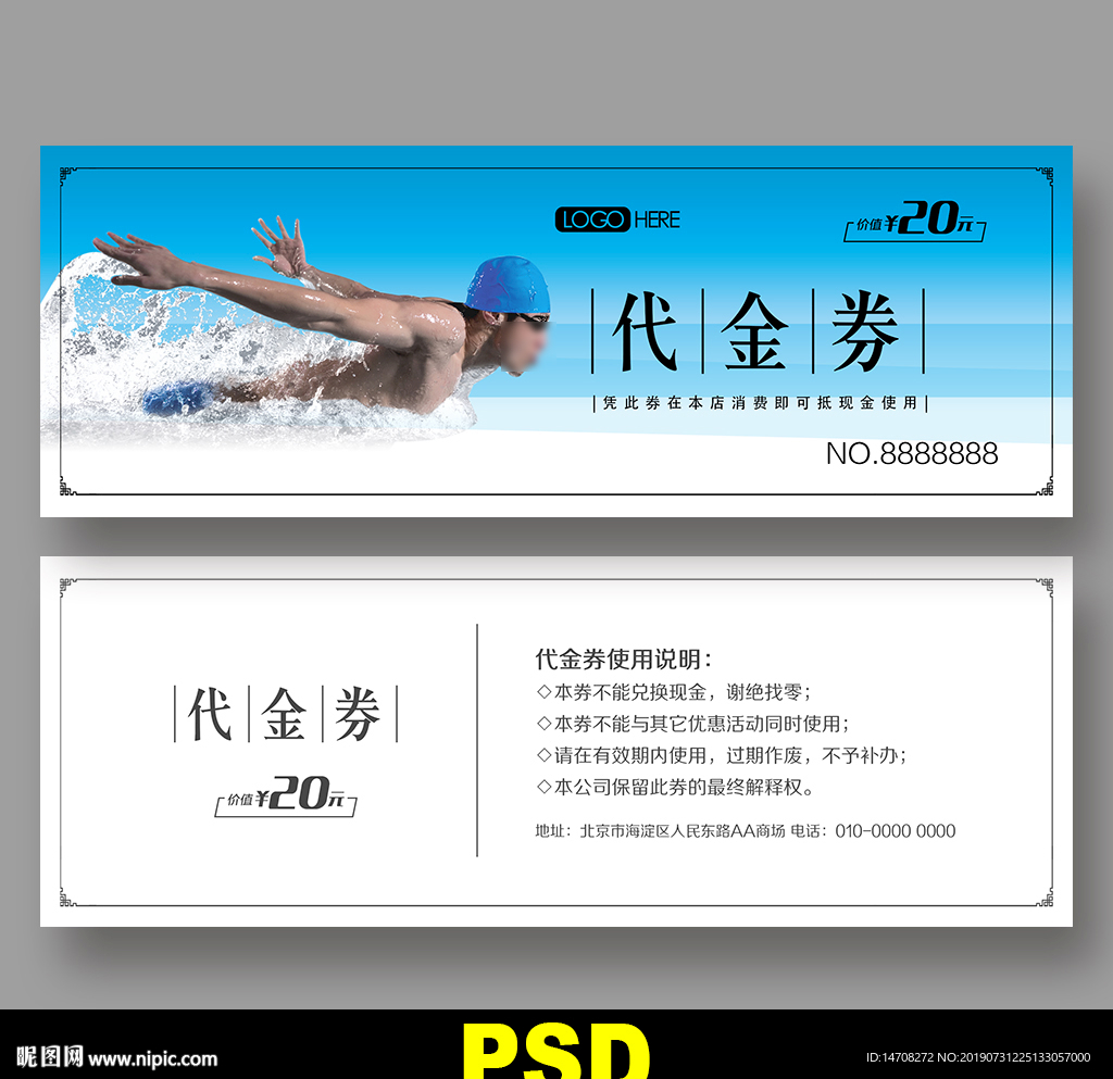游泳代金券