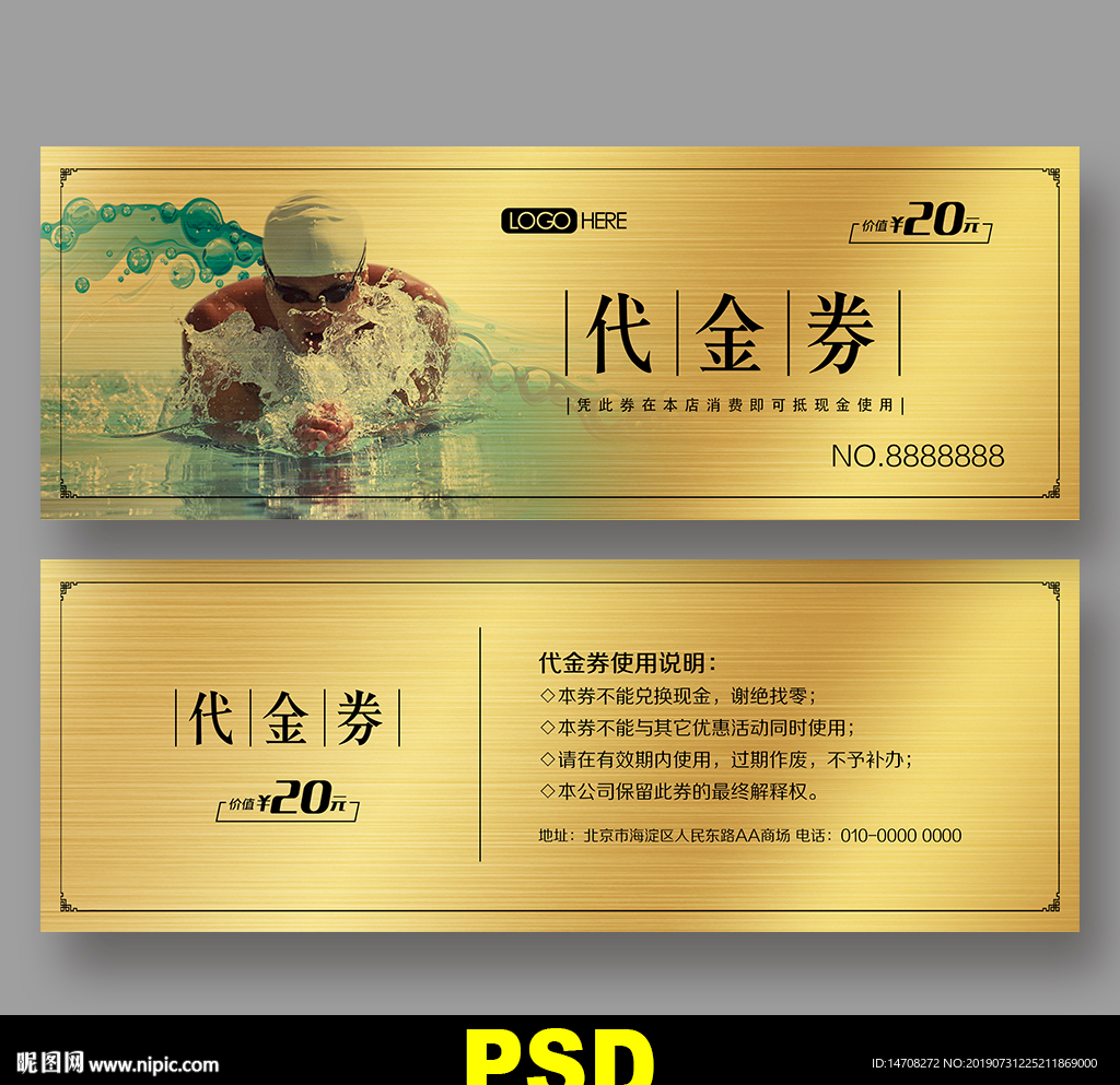 游泳代金券