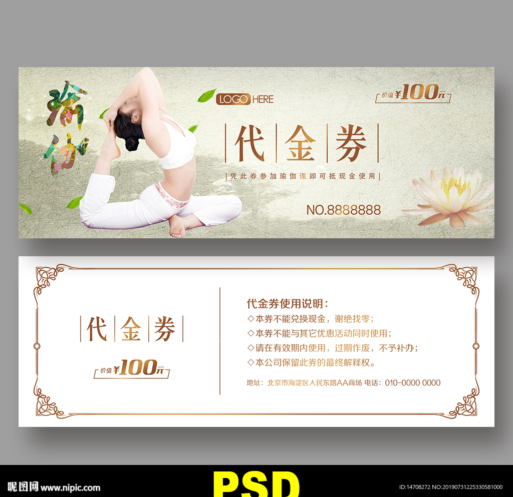 瑜伽代金券