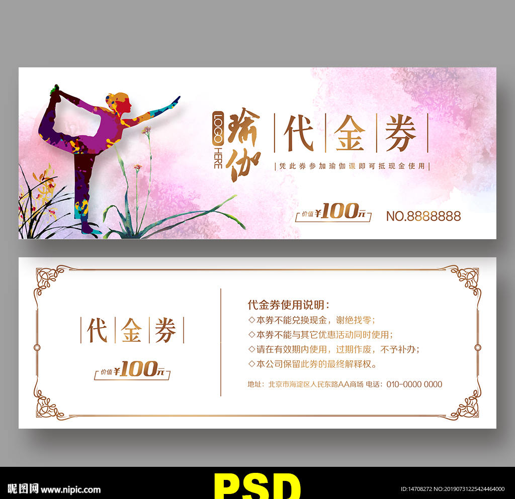 瑜伽代金券