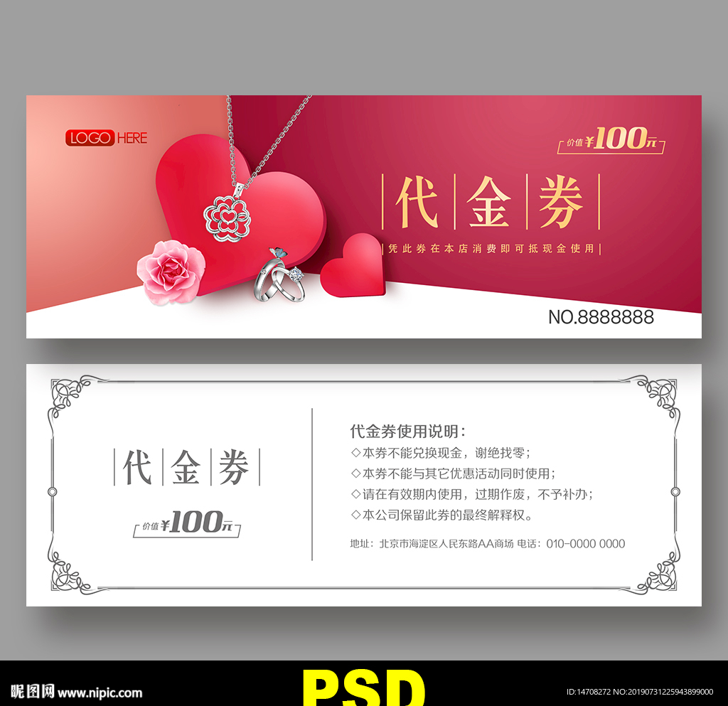 珠宝代金券