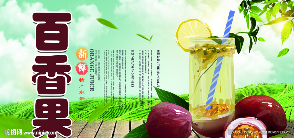 百香果