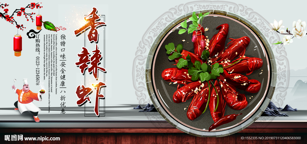 香辣虾