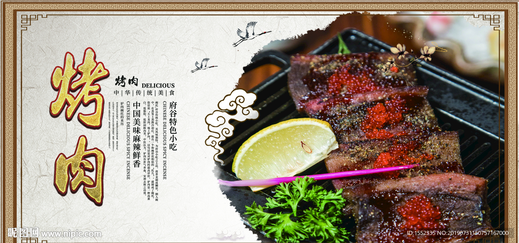 烤肉