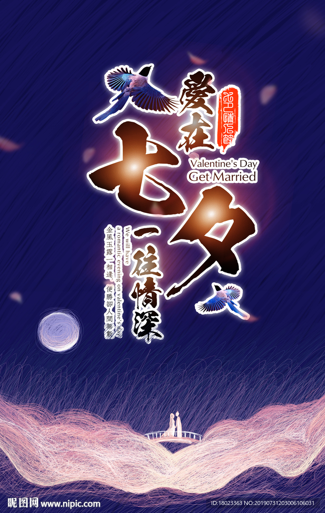 七夕