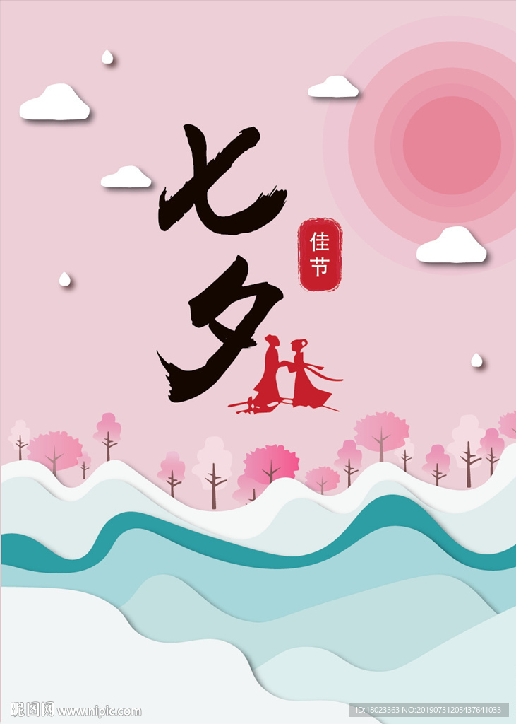 七夕