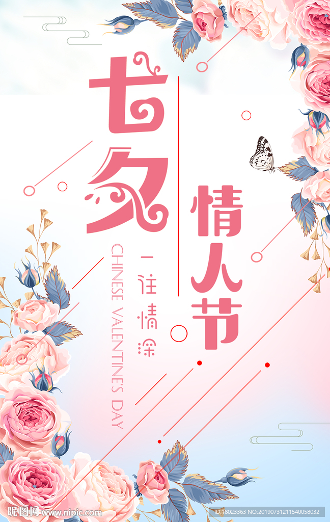 七夕
