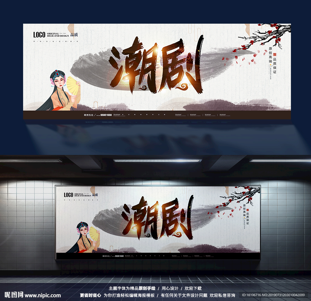 潮剧