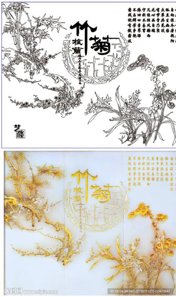 梅兰竹菊图