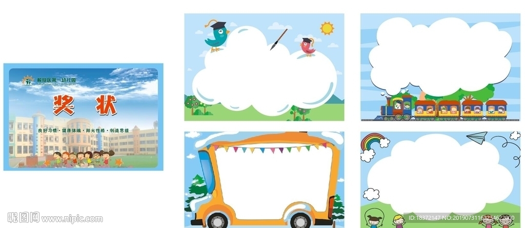 幼儿园奖状