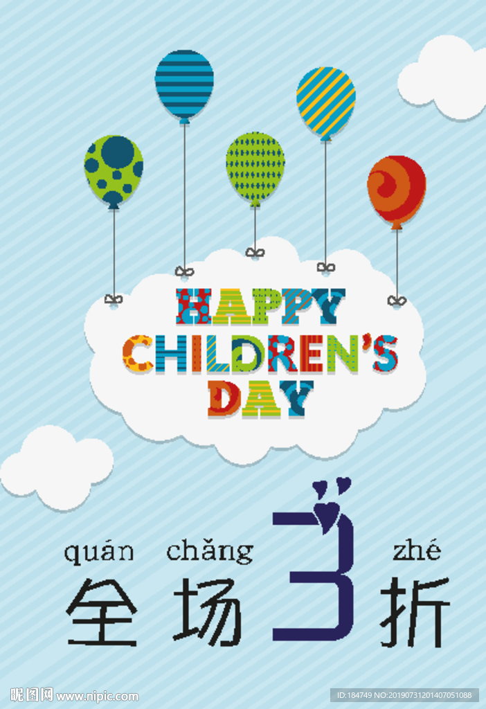 儿童节海报汽球