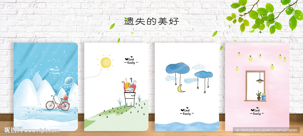 封面设计 遗失的美好