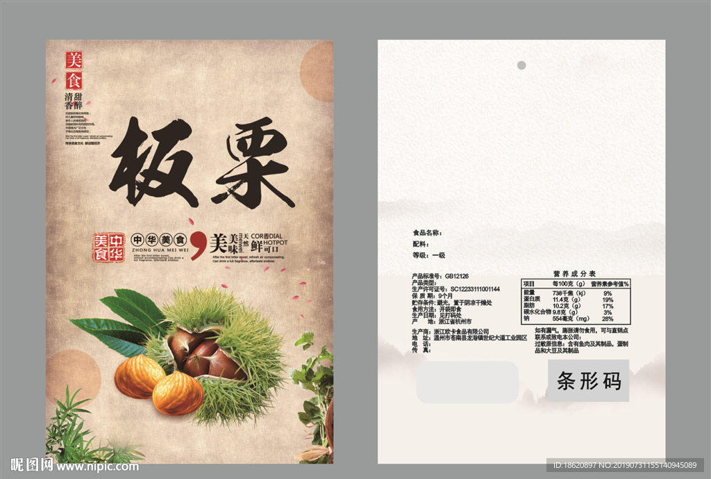 板栗包装袋