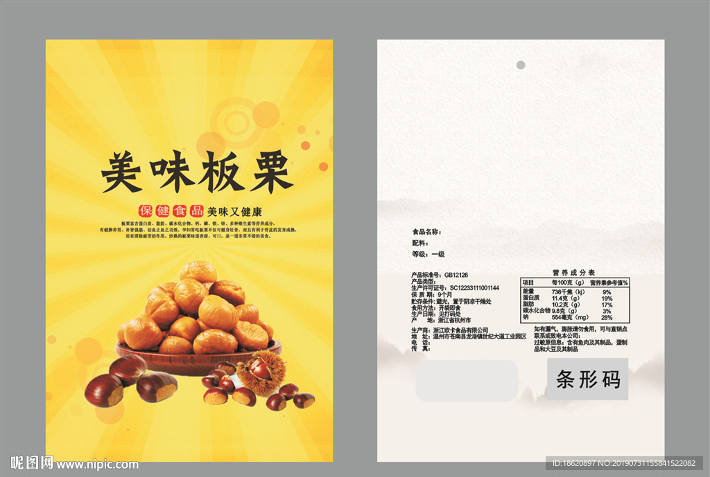 板栗包装袋