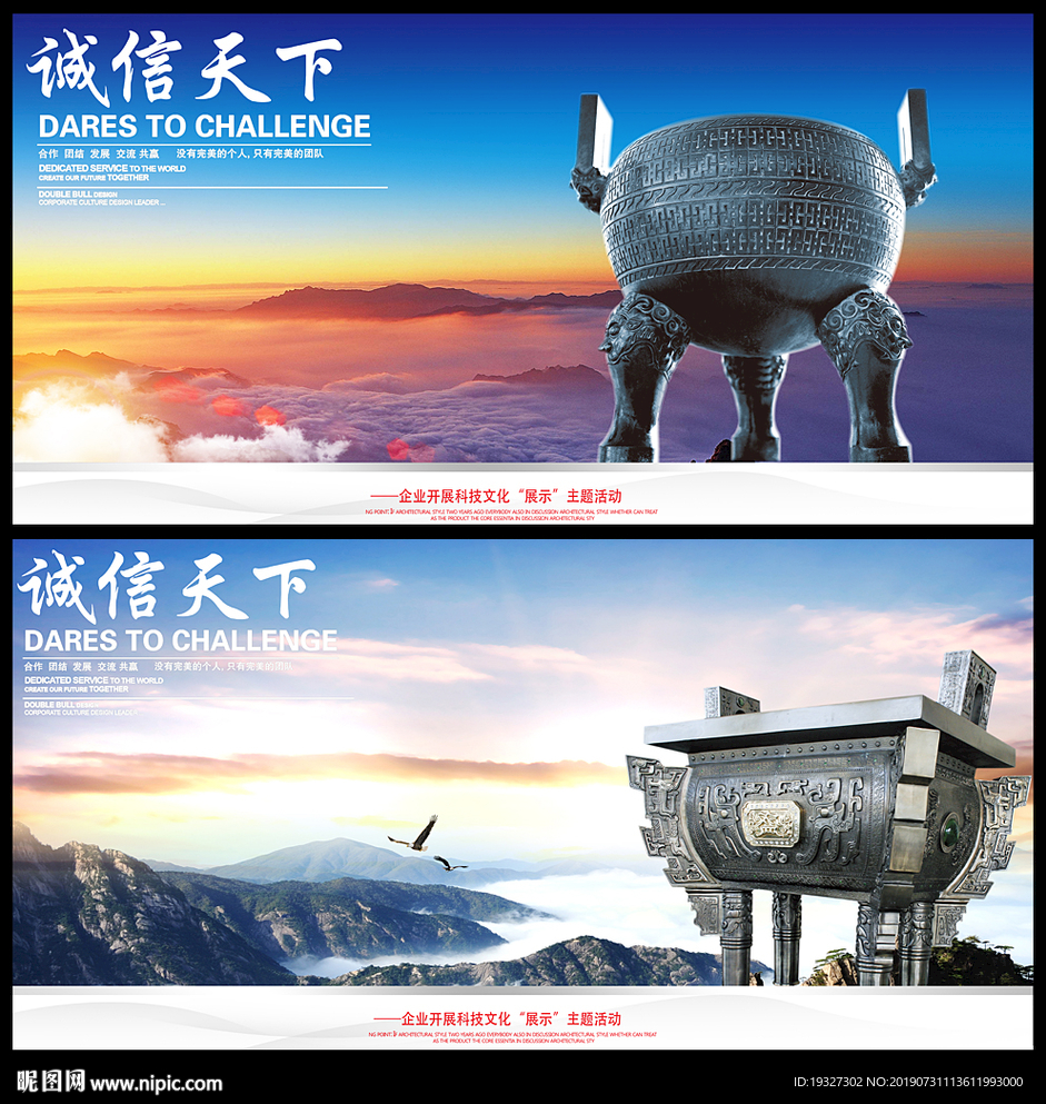 诚信赢天下