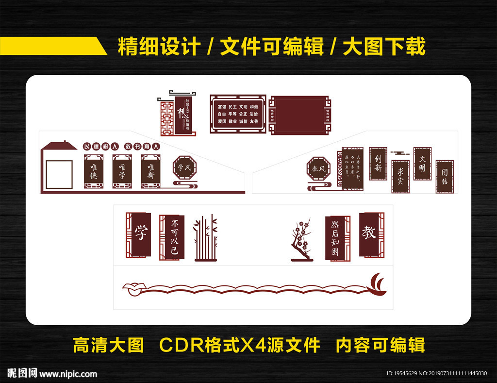 校园古典文化墙