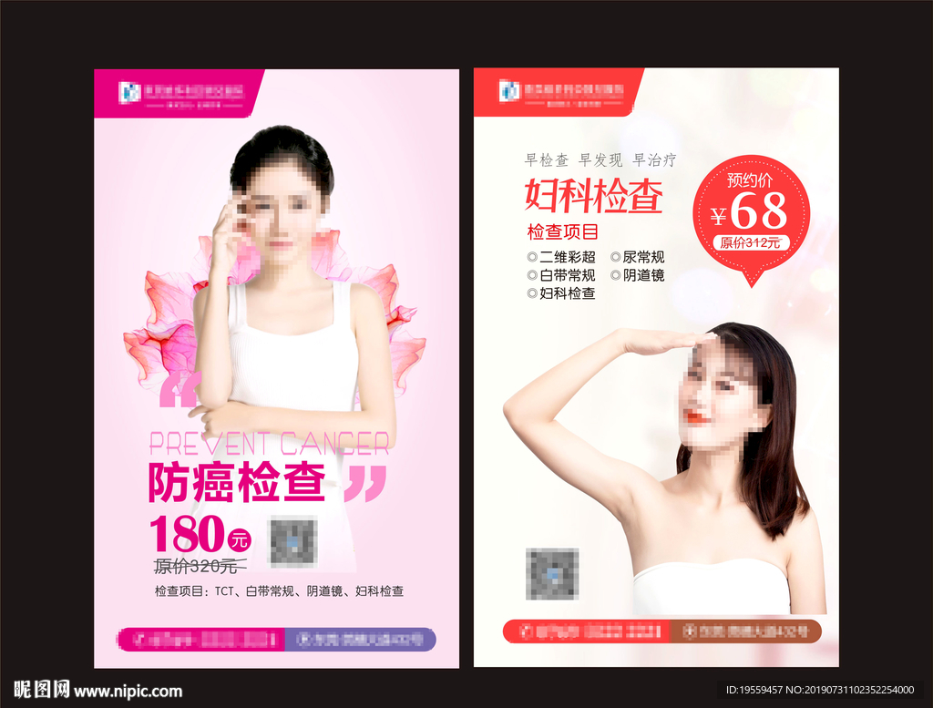 妇科检查
