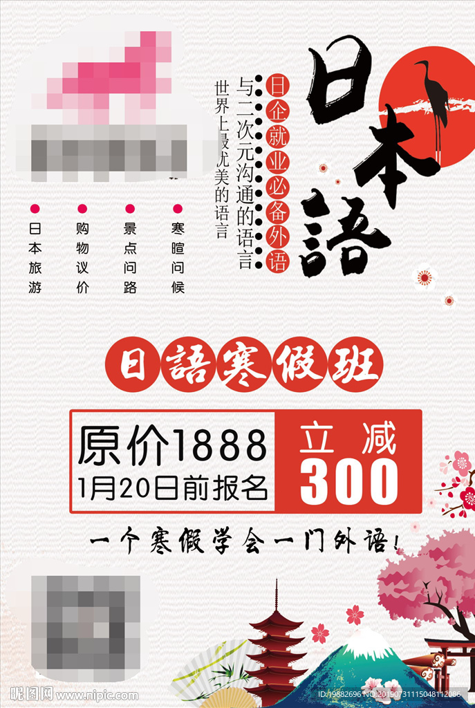日本留学海报