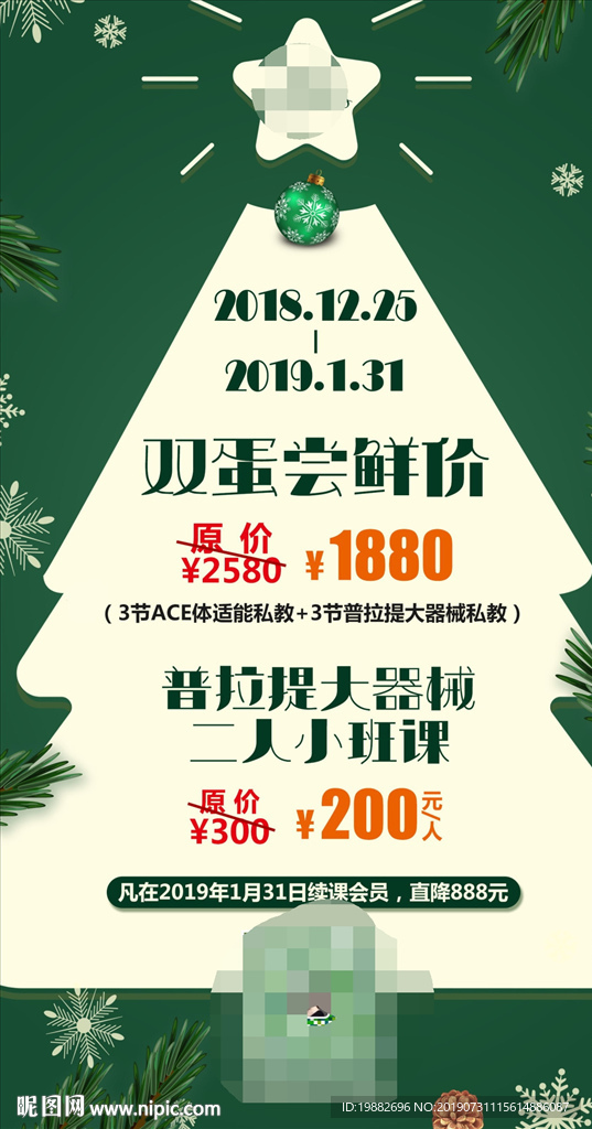圣诞海报