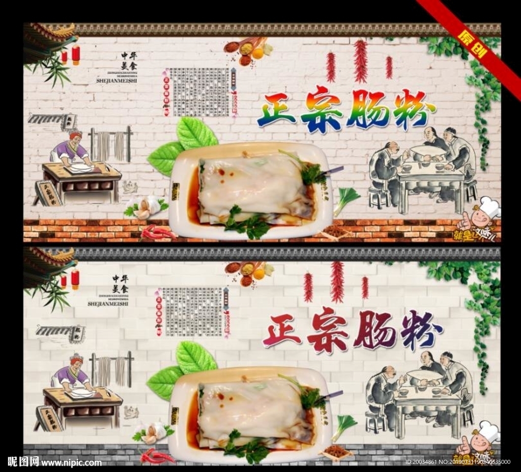 肠粉