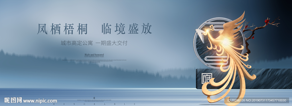 高端新中式地产海报