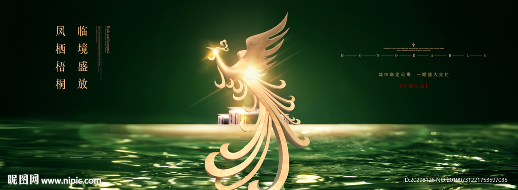 高端新中式地产海报