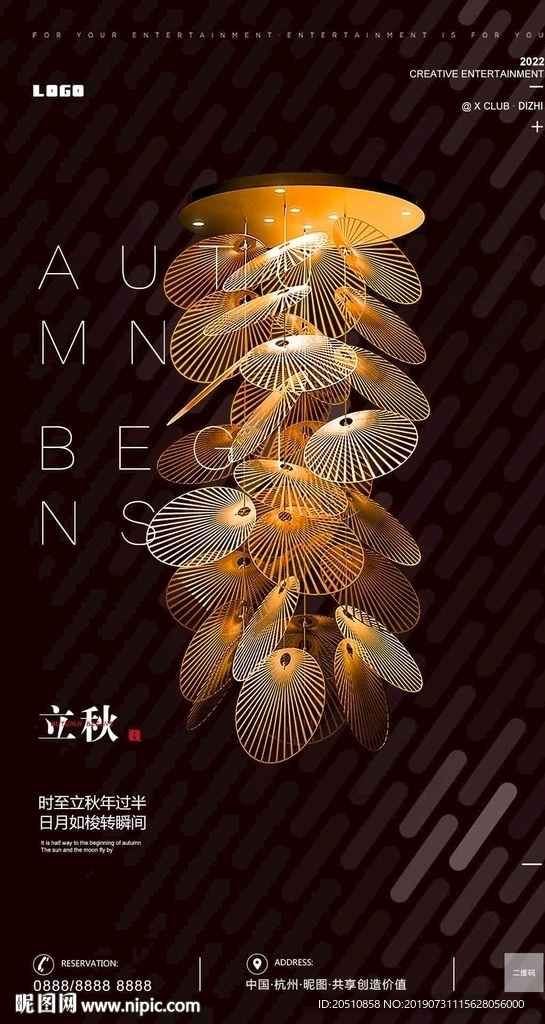 立秋处暑白露秋分