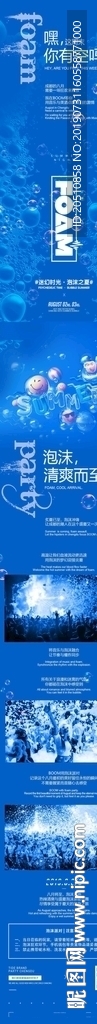 泡沫派对蓝色派对长图