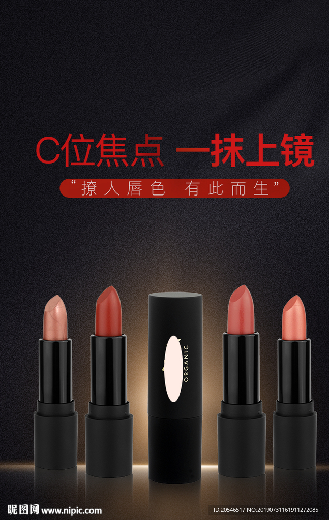 口红