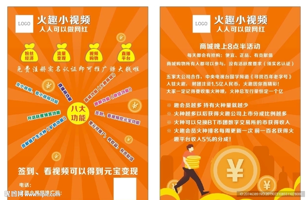 火趣传单