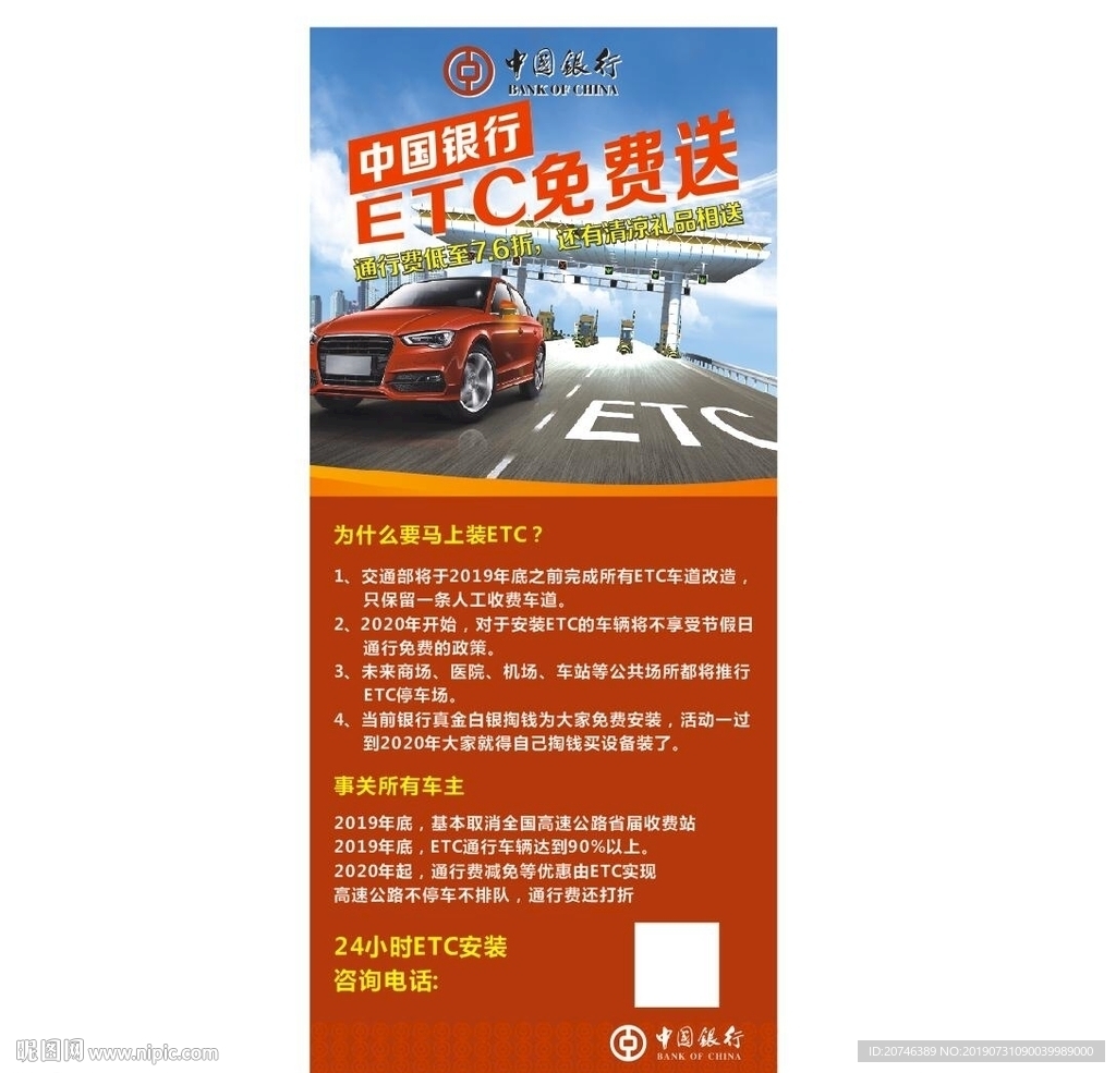 银行ETC免费送