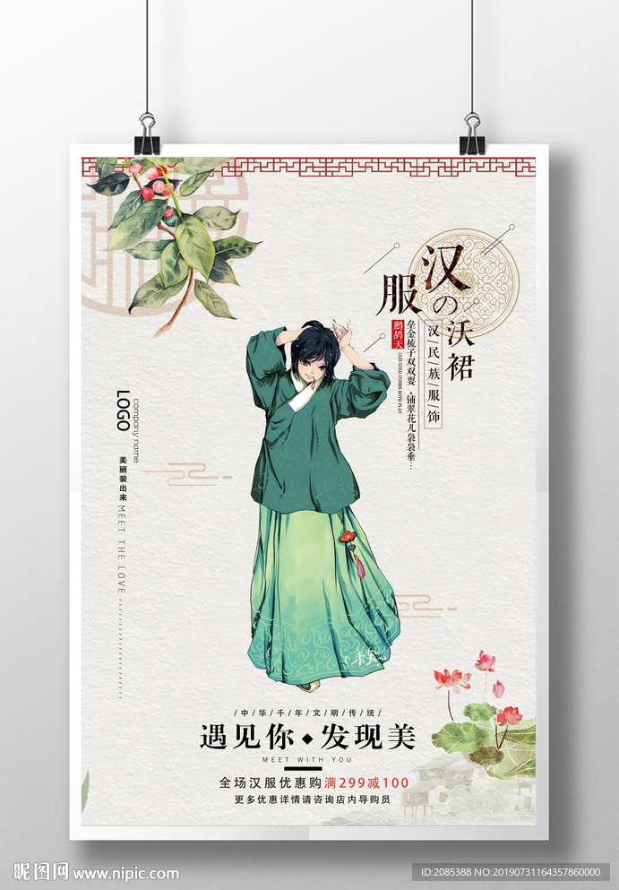 汉服文化