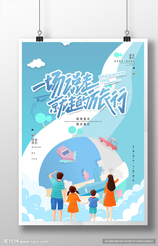 一起旅行