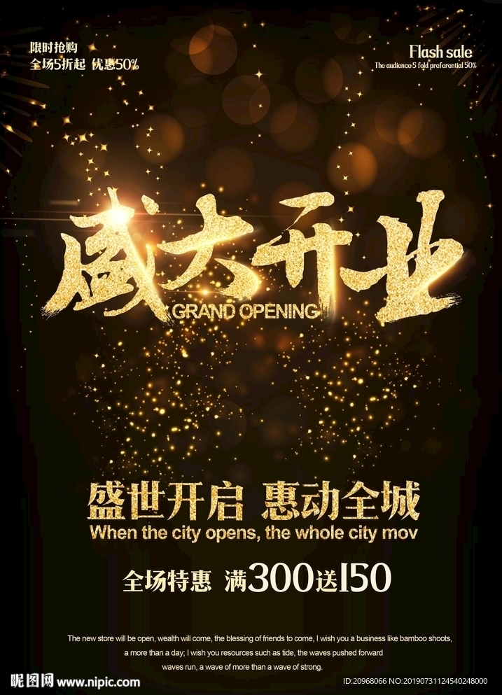 盛大开业