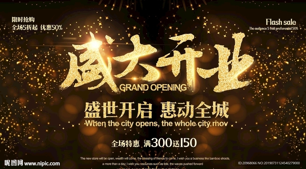 盛大开业