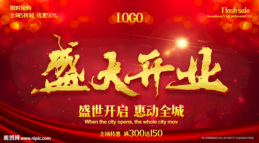 盛大开业