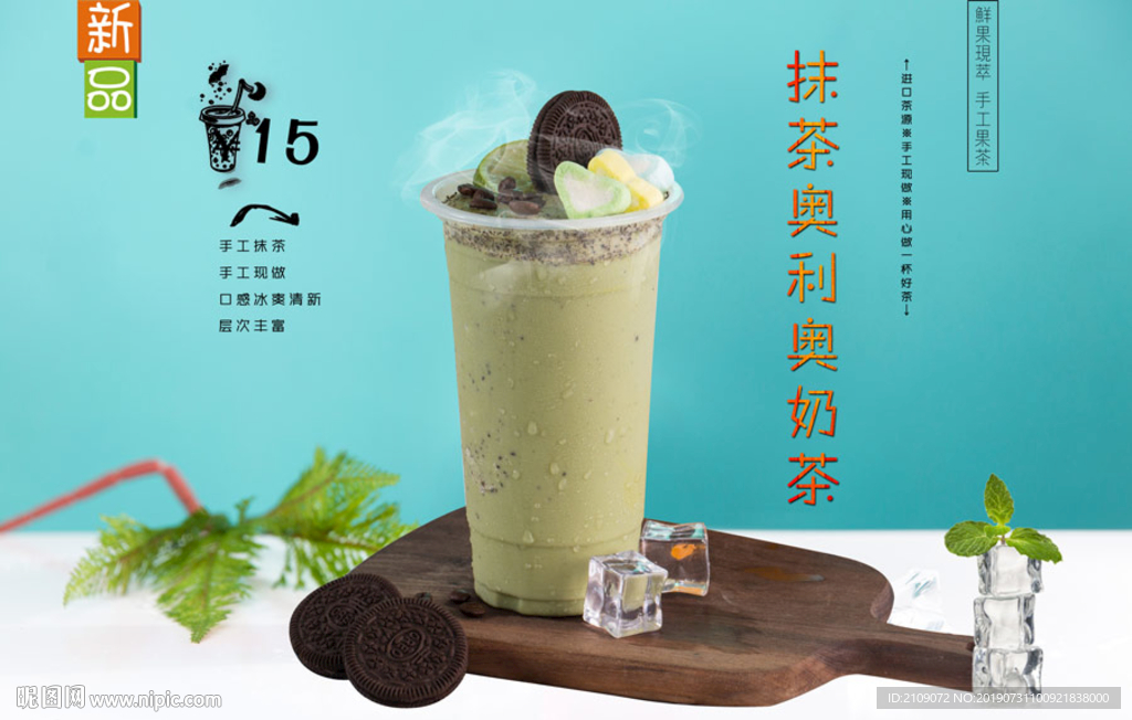 抹茶奥利奥奶茶