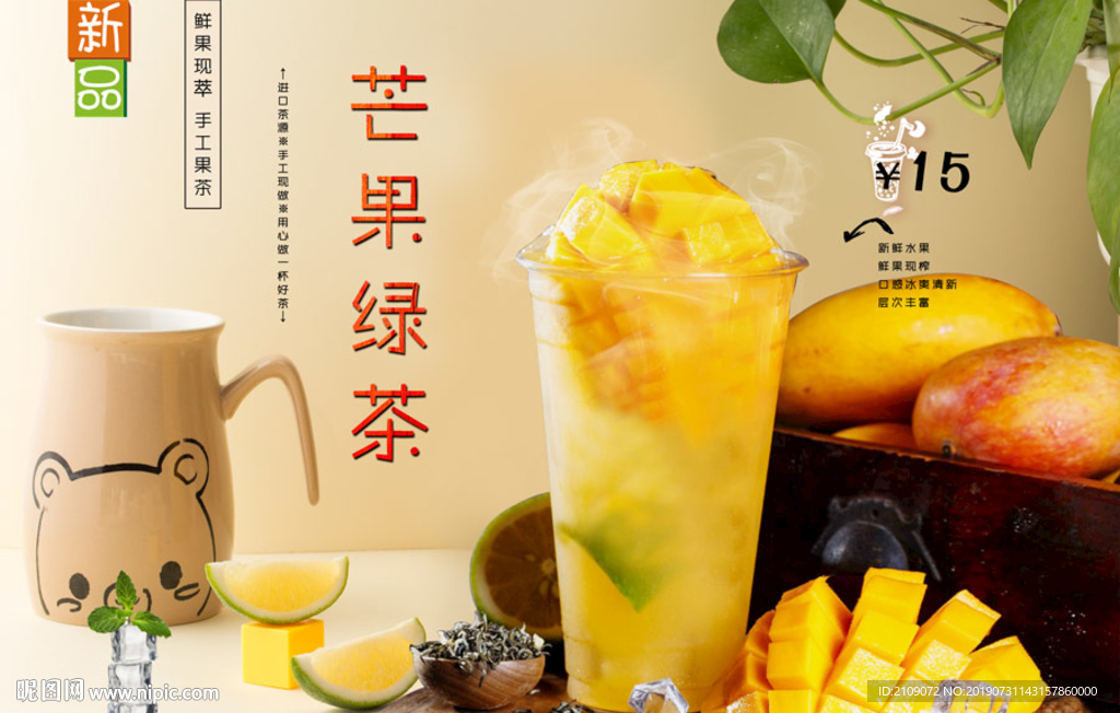 芒果绿茶