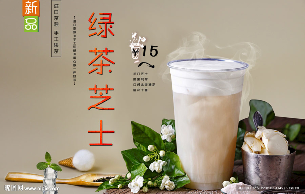 绿茶芝士