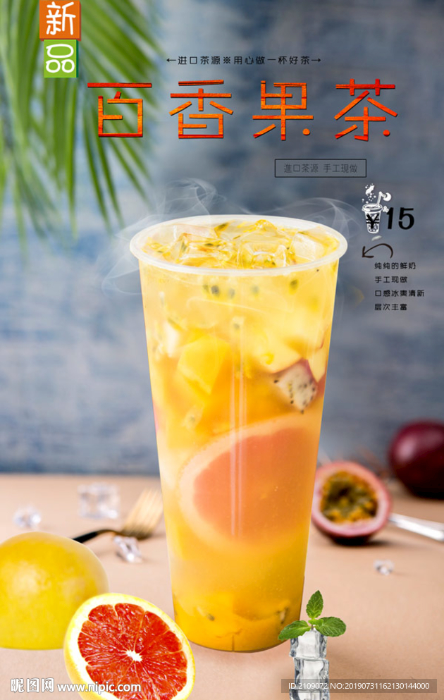 百香果茶