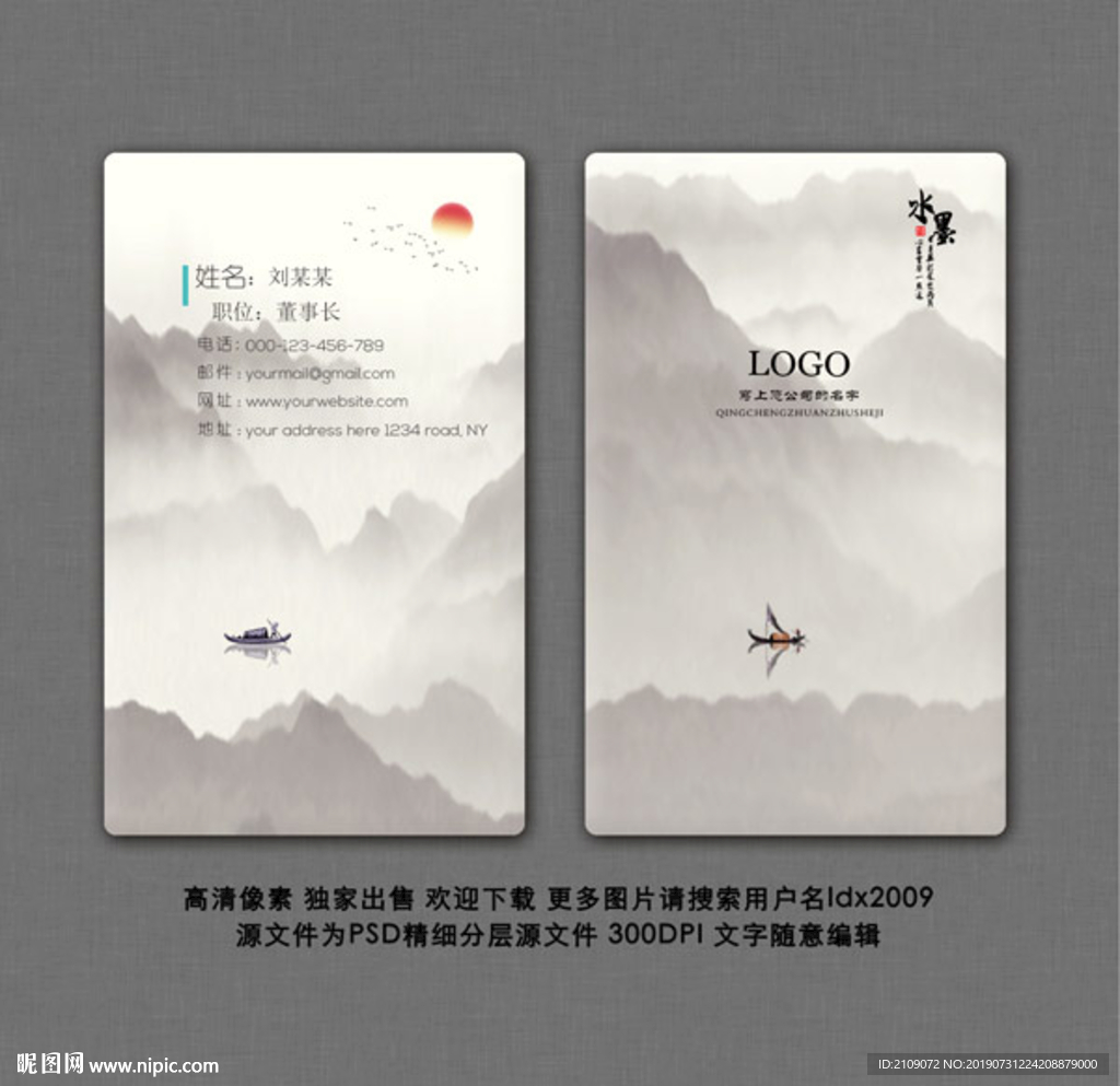 水墨名片