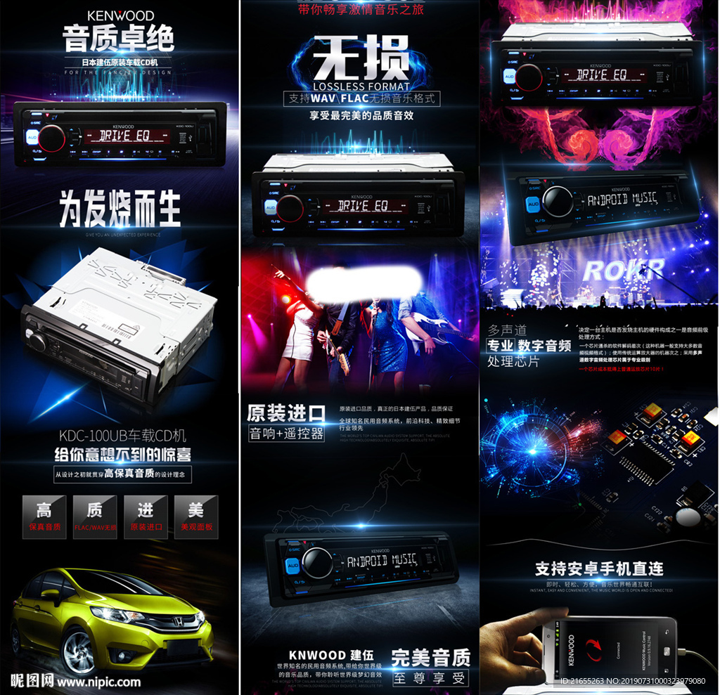 音响详情页模板