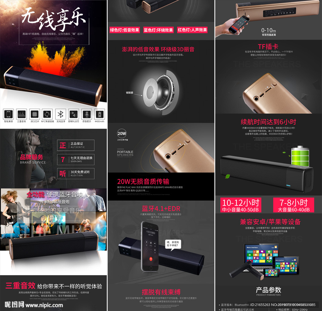 音响详情页模板