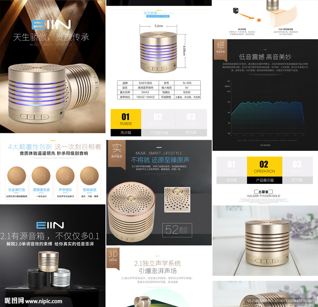 音响详情页模板