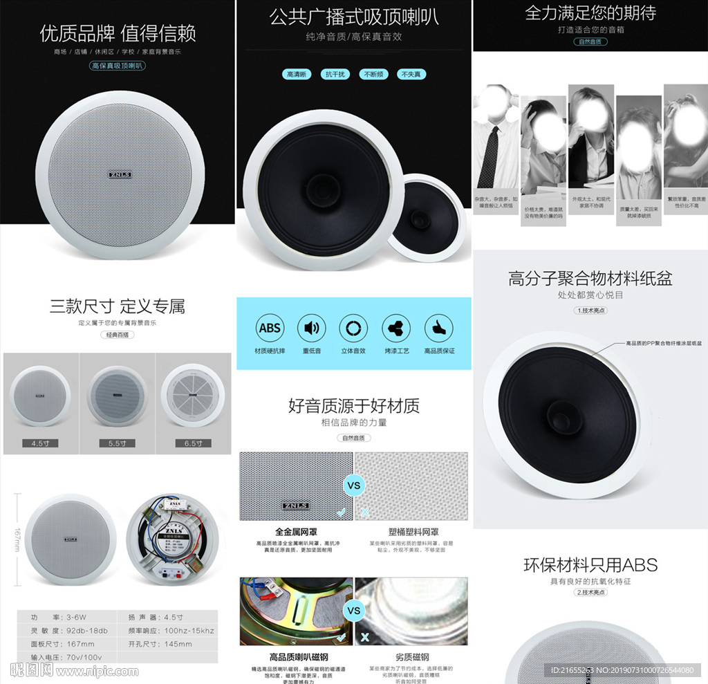 音响详情页模板