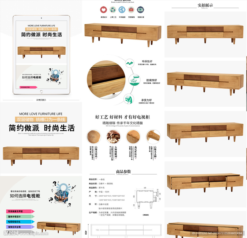 家具详情页