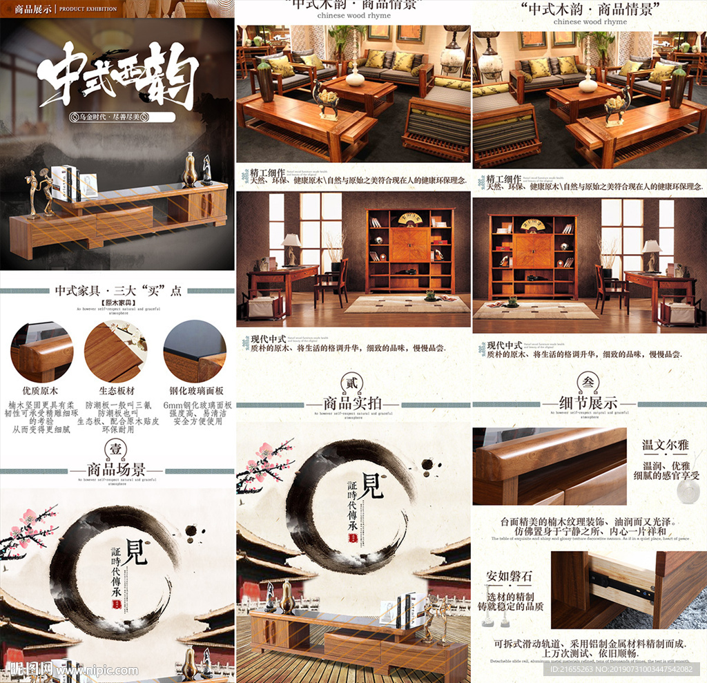 家具详情页