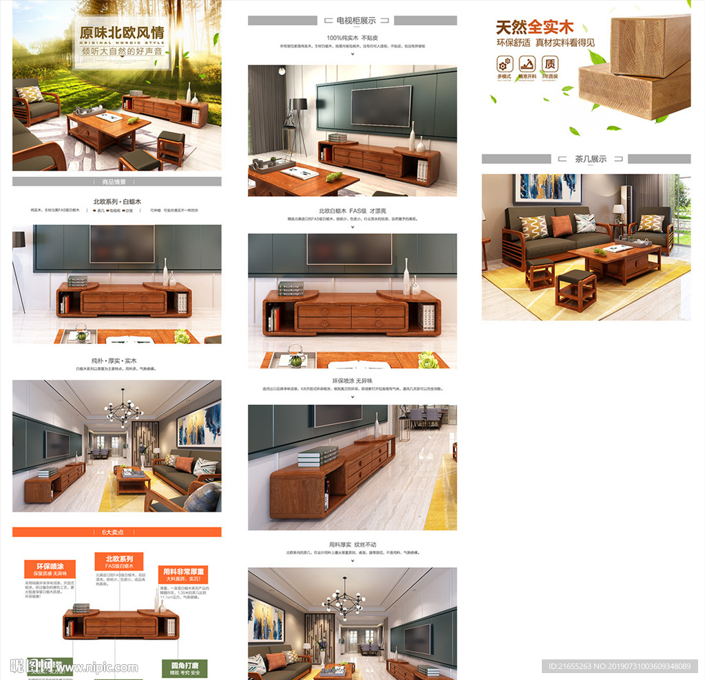 家具详情页