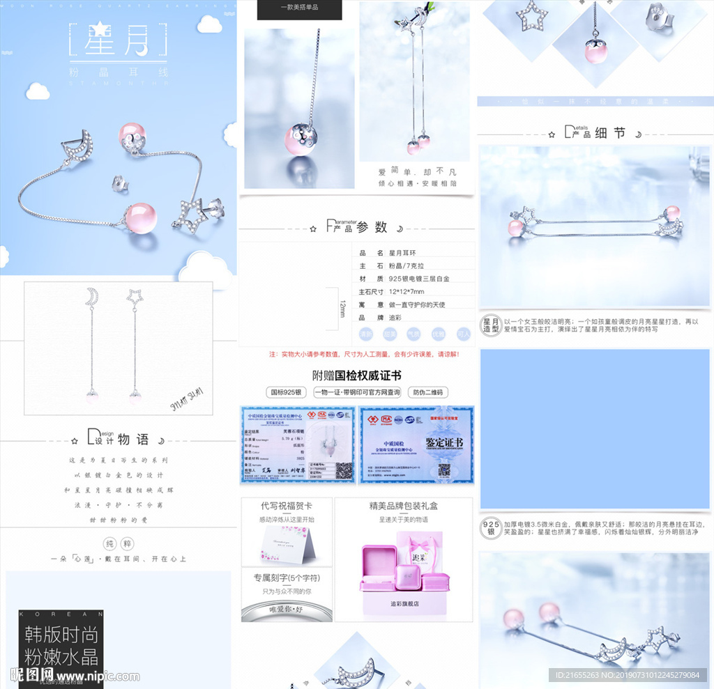 七夕饰品详情页